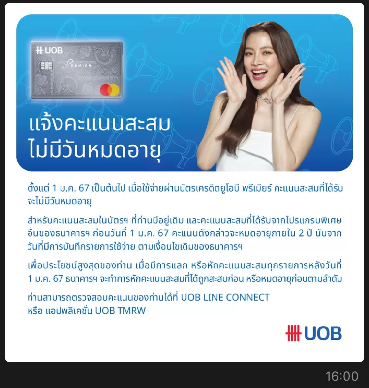 คะแนนสะสมบัตรฯ UOB Premier ไม่มีวันหมดอายุ! คะแนนสะสมบัตรฯ UOB Premier ไม่มีวันหมดอายุ!